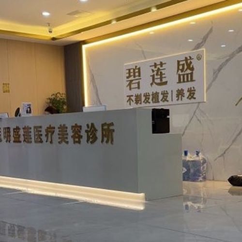 廈門碧蓮盛植發(fā)介紹_廈門碧蓮盛植發(fā)價格_在線預約廈門碧蓮盛植發(fā)