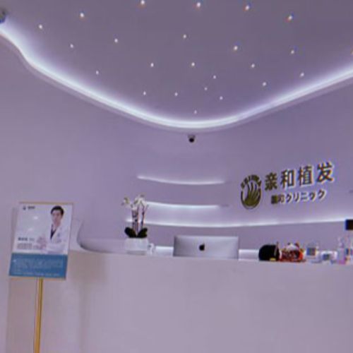 大連親和植發(fā)醫(yī)院介紹_大連親和植發(fā)醫(yī)院價(jià)格_在線預(yù)約大連親和植發(fā)醫(yī)院