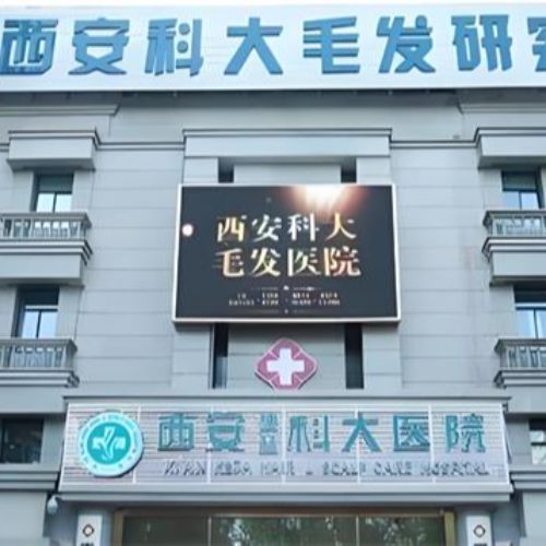 西安科大植发介绍_西安科大植发价格_在线预约西安科大植发