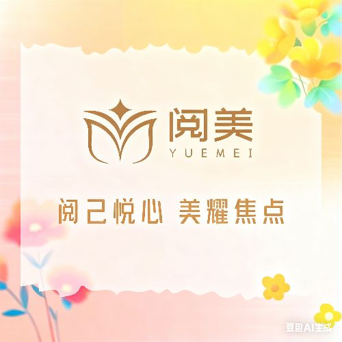 南昌阅美医疗美容 介绍_南昌阅美医疗美容 价格_在线预约南昌阅美医疗美容 