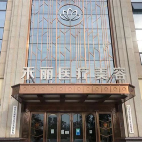 南昌禾丽康美医疗美容医院介绍_南昌禾丽康美医疗美容医院价格_在线预约南昌禾丽康美医疗美容医院