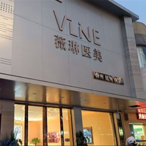 南昌东方薇琳整形介绍_南昌东方薇琳整形价格_在线预约南昌东方薇琳整形