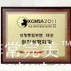 第4届韩国国际医疗服务大奖