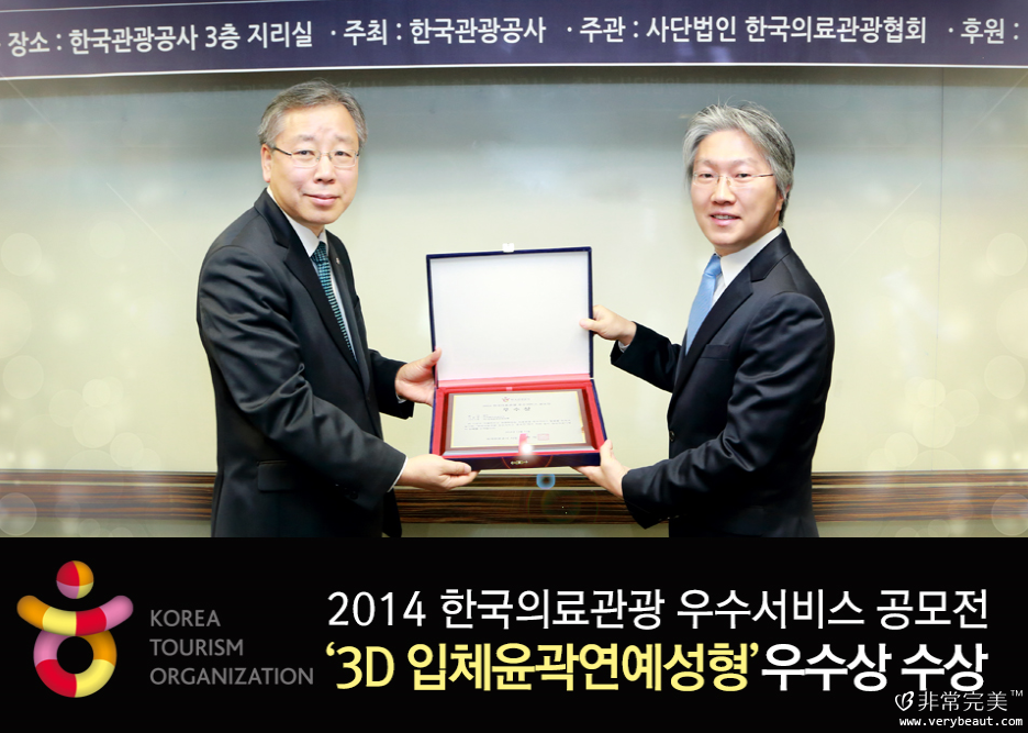  2014年韩国医疗观光优秀服务优秀奖 