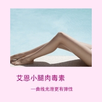 小腿瘦脸——让腿部曲线完美的利器