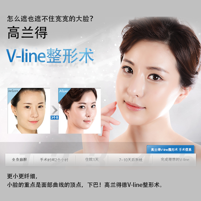 V-line整形术——让宽脸大脸变得更小更纤细_韩国高兰得整容外科