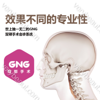双颚手术 韩国GNG效果不同的专业性