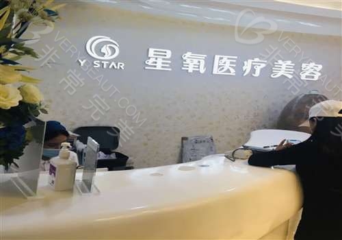 上海星氧医疗美容地址