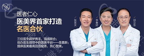 北京圣嘉新医疗美容医院医师