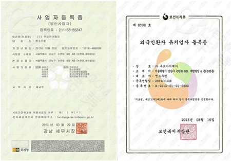 赴韩整形外国人留置许可证