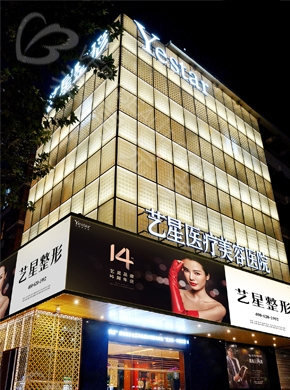 杭州艺星医疗美容医院大楼