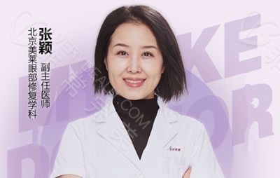 北京美莱整形医院双眼皮修复医生张颖图片