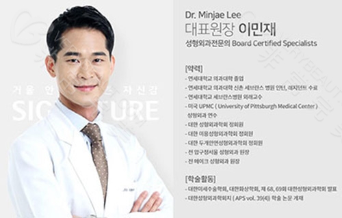 韩国Signature整形外科医院院长