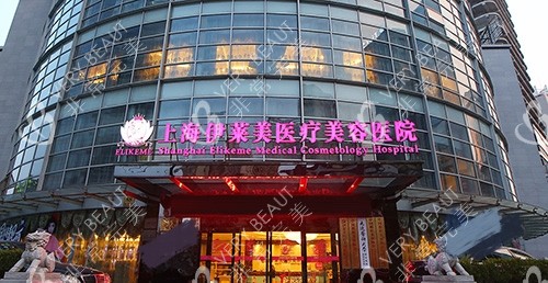 上海美莱医疗美容医院外景图
