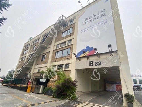 上海首尔丽格医疗美容医院大楼外景图