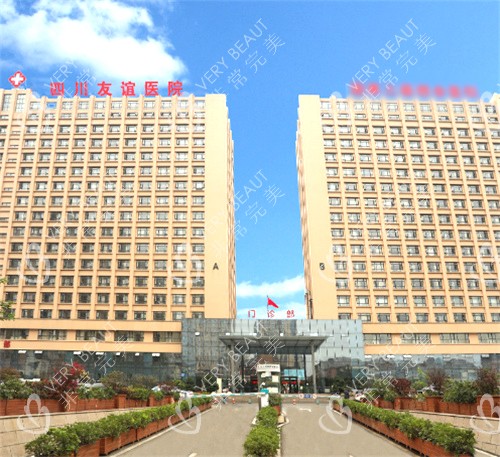四川省人民医院友谊医院环境