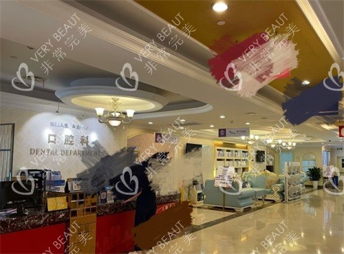 上海伊莱美医疗美容医院口腔科环境图
