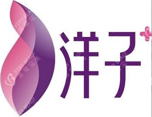 内江洋子医疗美容logo