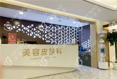 武汉江城整形外科医院美容皮肤科前台