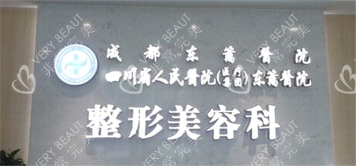 四川省人民医院东篱医院环境图