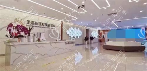 北京圣嘉新医疗美容大厅环境