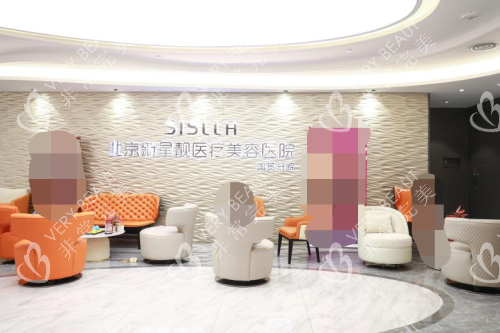 北京新星靓医疗美容大厅休息区环境