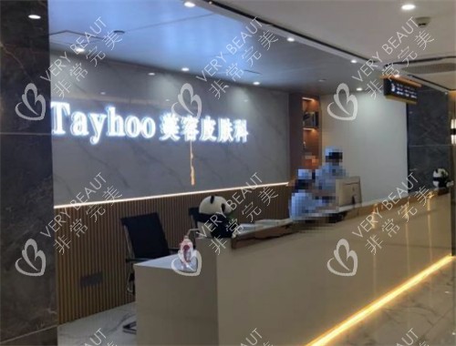 德州天宏医疗美容前台环境图