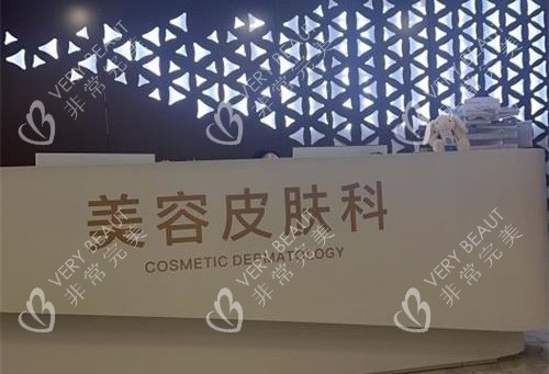 武汉江城整形医院皮肤美容科