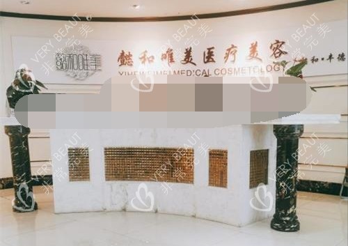 成都懿和唯美医疗美容门诊部大厅