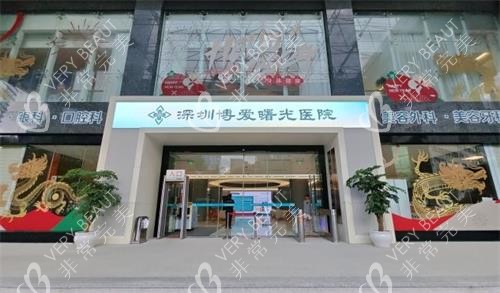 深圳博爱曙光整形门头图片