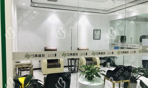 长沙岱高植发休息区