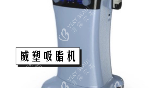 威塑吸脂机器