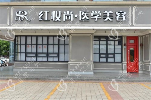 海口红妆尚医学美容大门