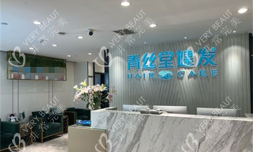 南宁贞韩植发整形前台图