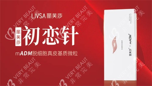 丽芙莎mADM初恋针