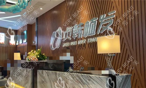 南宁贞韩植发整形前台logo图展示