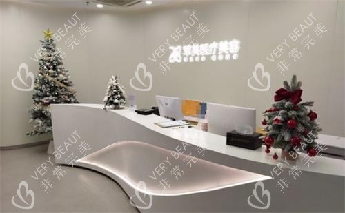 广州军美医疗美容医院前台