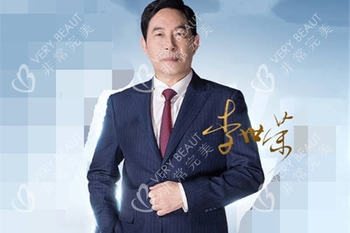 重庆星荣整形外科医院李世荣院长