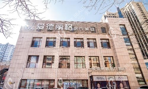 大连爱德丽格整形大楼图