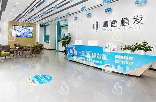 深圳青逸植发大厅环境图