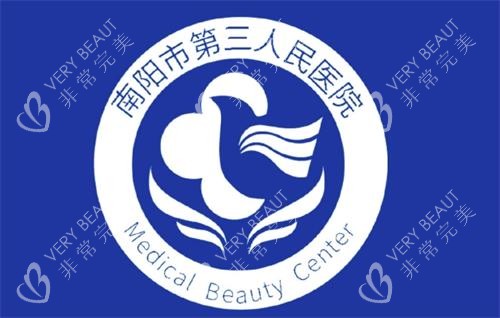 南阳市第三医院美容科logo图