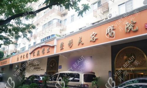 广州中家医整形门头