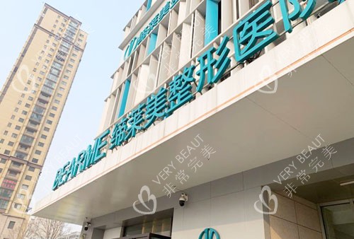 郑州缔莱美整形大楼外景图