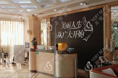 广大整形医院前台图