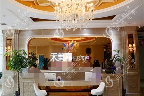 北京禾美嘉医疗美容医院前台