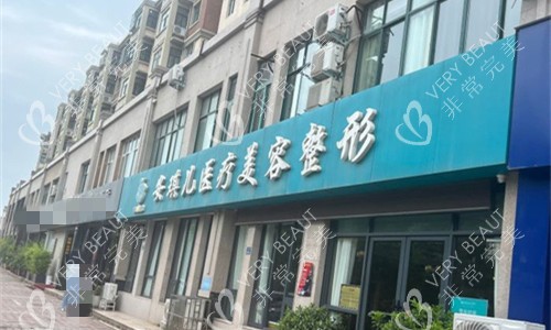 郑州安琪儿医疗美容门头图