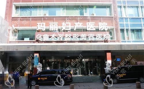 乌鲁木齐整形医院门头