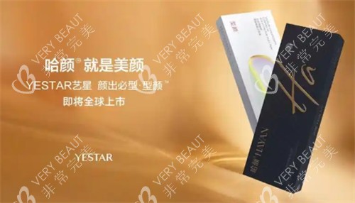 哈颜玻尿酸介绍