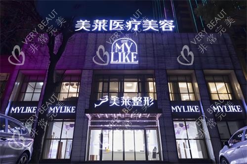 西安美莱整形门头图