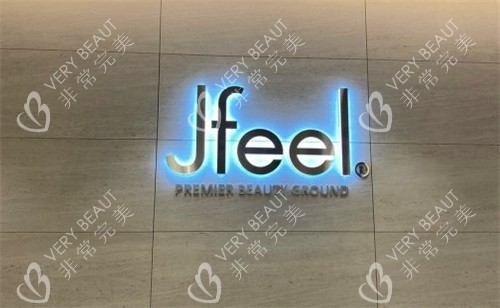 韩国JFEEL皮肤科LOGO